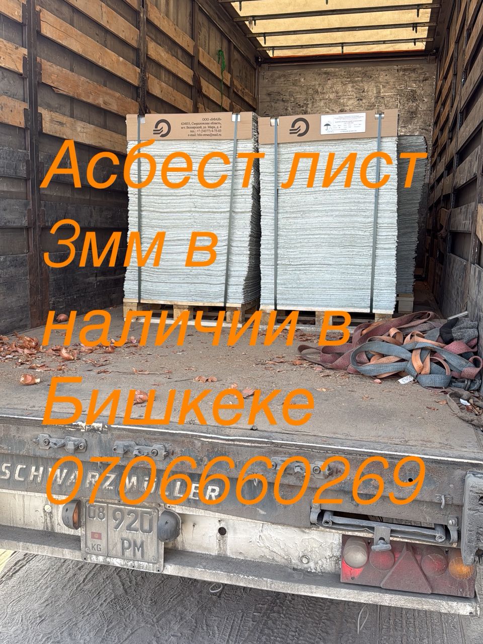 Асбокартон