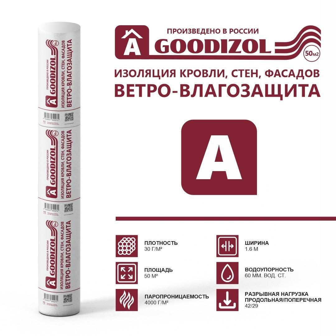 Пароизоляция А